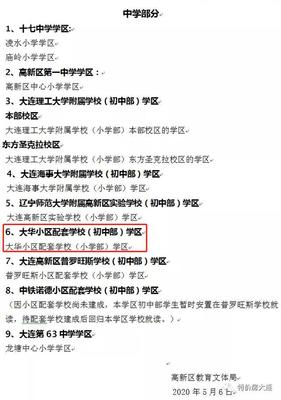 公告:辽师第二附属中学2020年9月正式迁移至大华锦绣华城学校