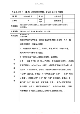 2022年六下劳技全册教学设计