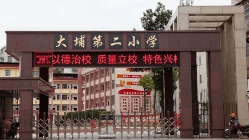 大埔第二小学开学通告 附学区划分图