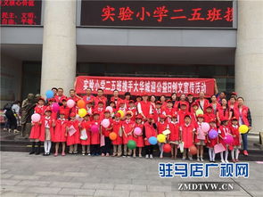 驻马店实验小学二 5 班小学生99公益日在大华城积极开展创文宣传活动