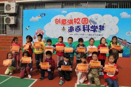 创意满校园 追逐科学梦 大华小学第19届科技节闭幕式