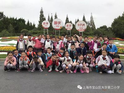 大华二小“金秋之韵,乐享童年”主题秋游活动