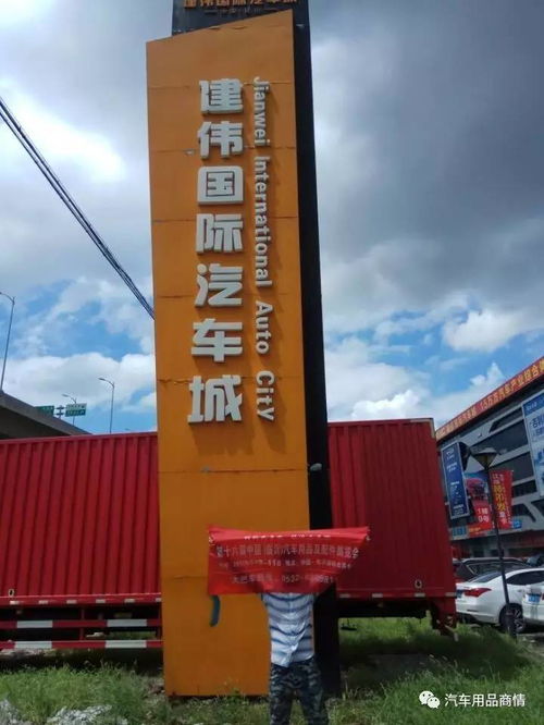 【第十六届中国(临沂)汽车用品及汽车配件展览会预约小组——走进苏州】