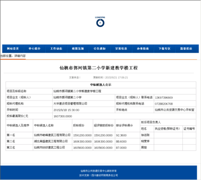 仙桃市郭河镇第二小学新建教学楼工程——大华第二小学建设项目