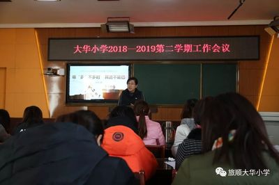 践行党员使命，建设最美大华——大华第二小学在行动